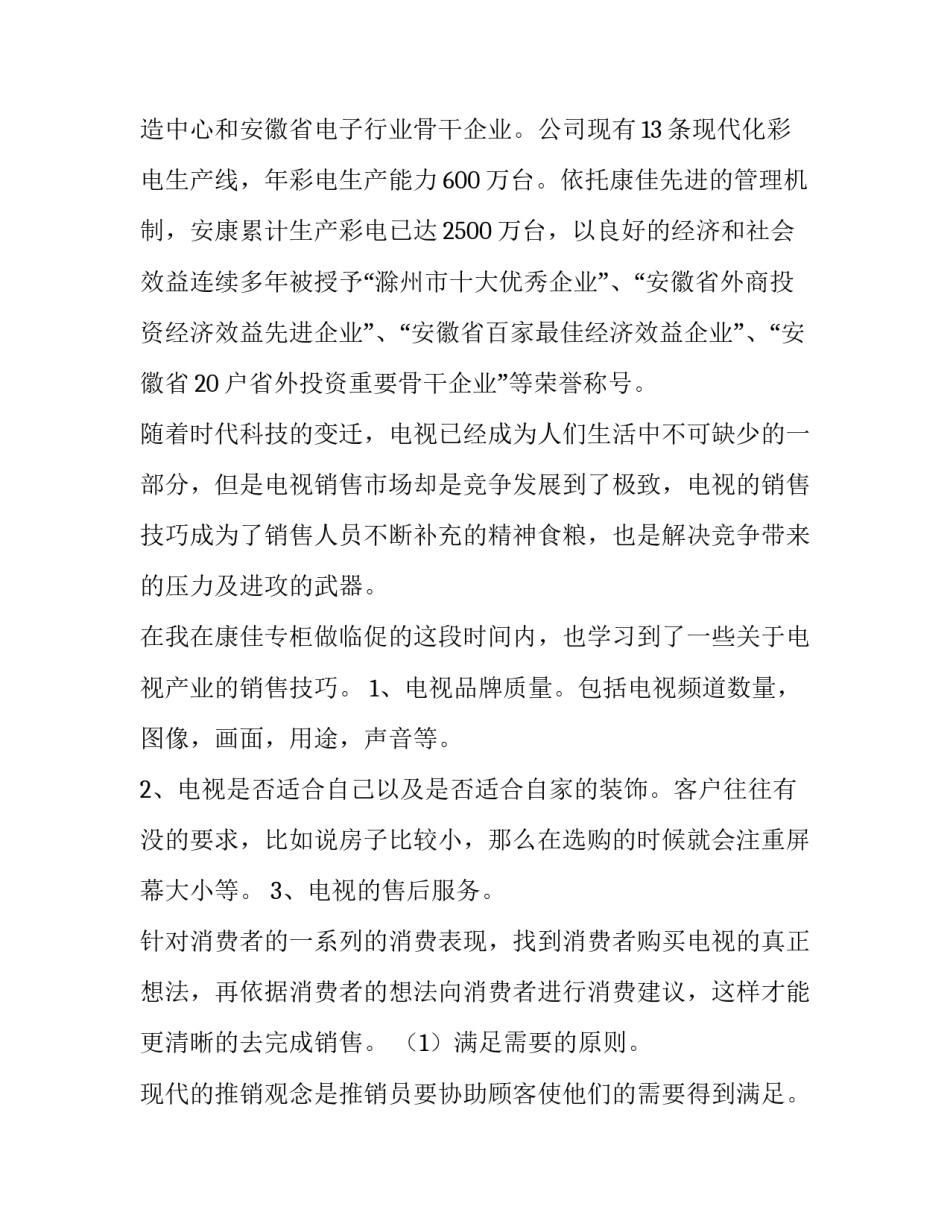 2023年大学生服装销售社会实践报告(8篇)_第2页