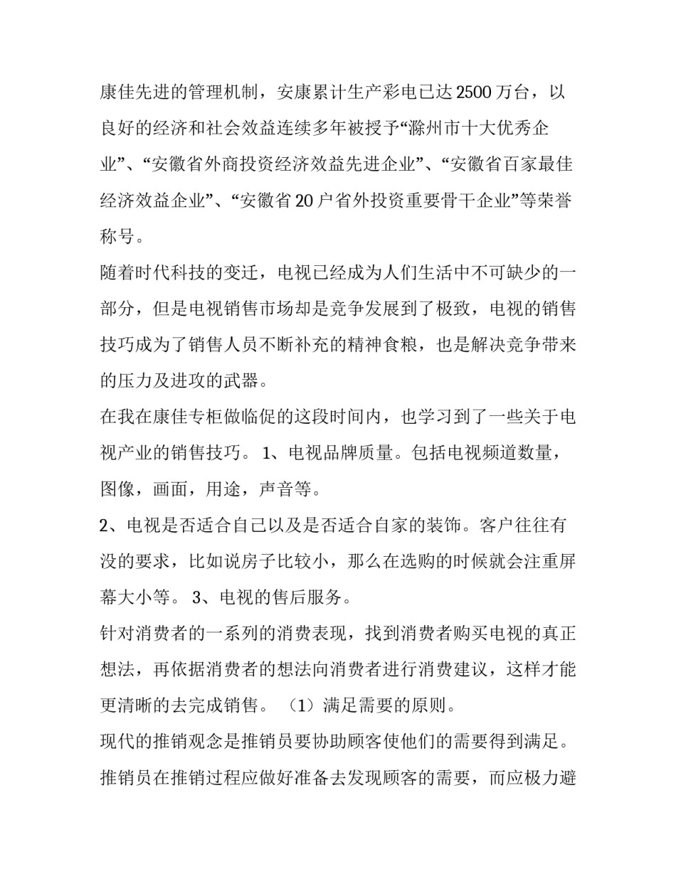 2023年大学生服装销售社会实践报告(8篇)_第3页