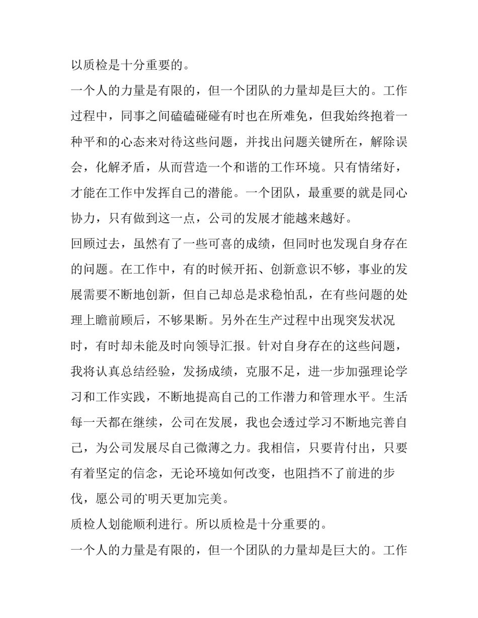 最新质检人员述职报告(5篇)_第2页