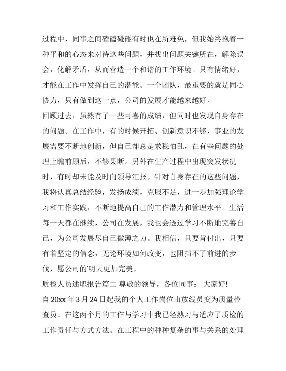 最新质检人员述职报告(5篇)_第3页