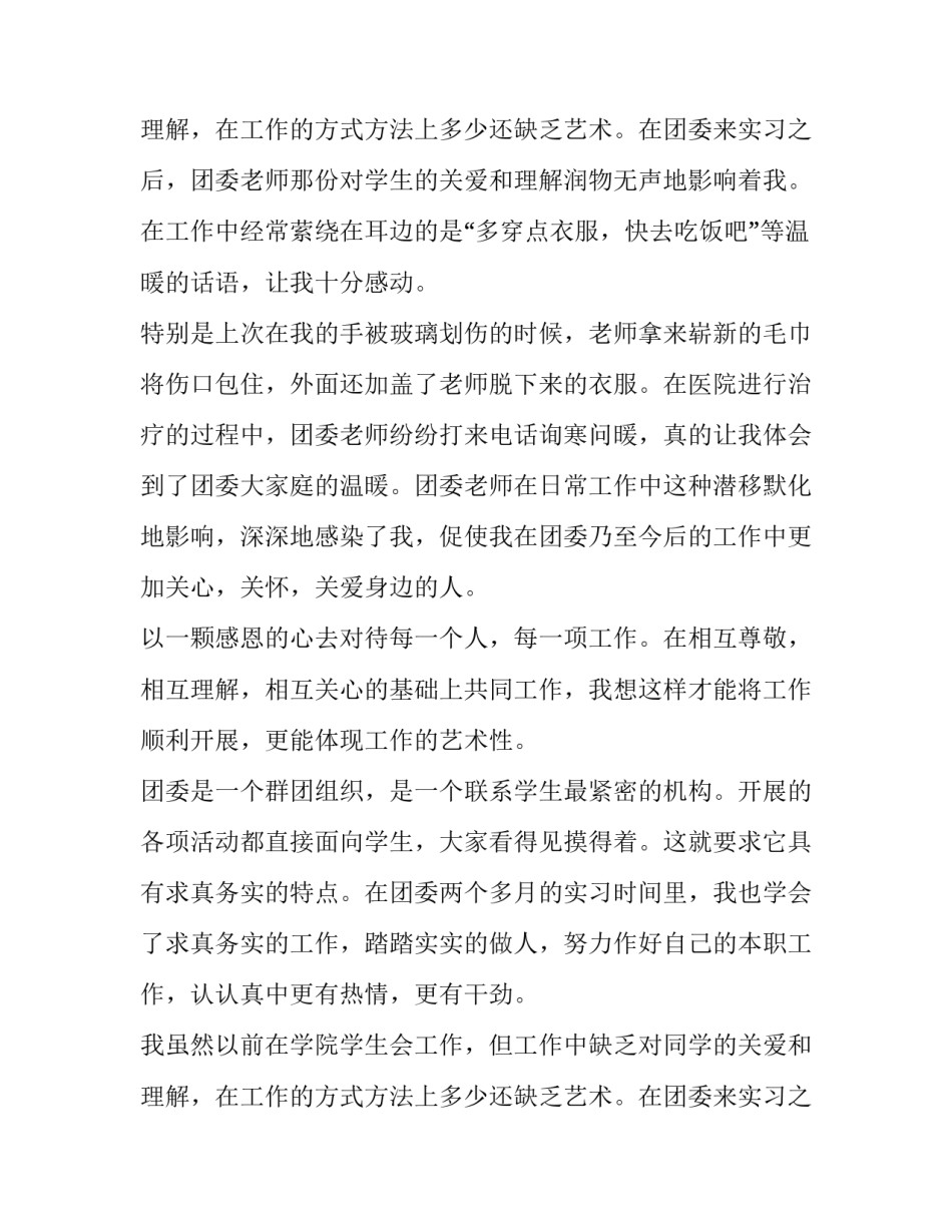 学校幼儿园实习报告_第2页