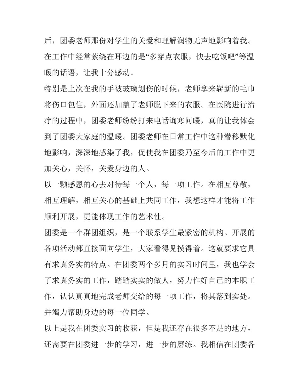 学校幼儿园实习报告_第3页