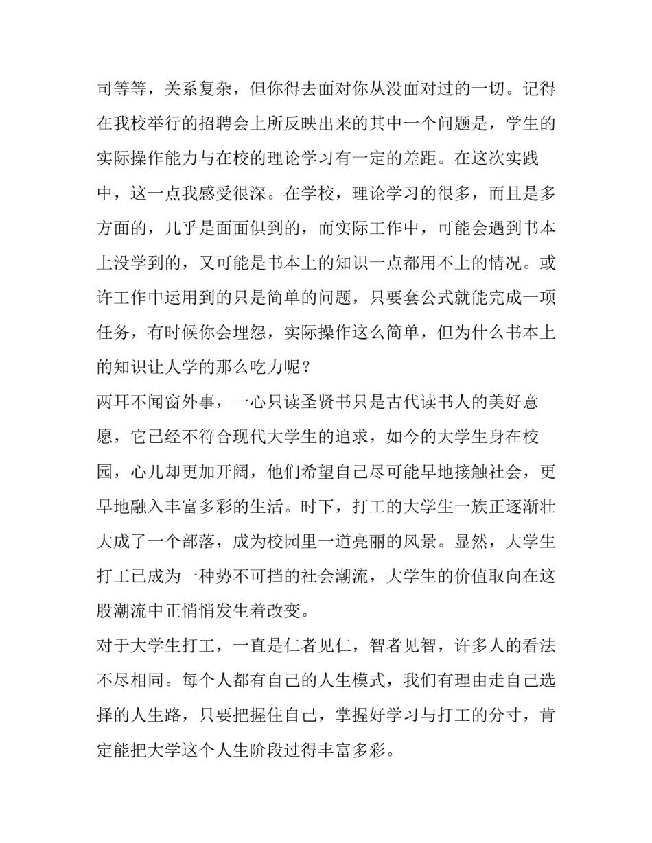 大学学生社会实践报告 大学生社会实践报告(十篇)_第2页