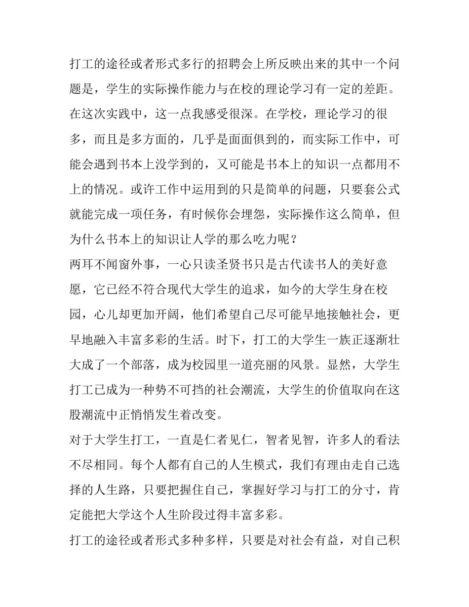 大学学生社会实践报告 大学生社会实践报告(十篇)_第3页