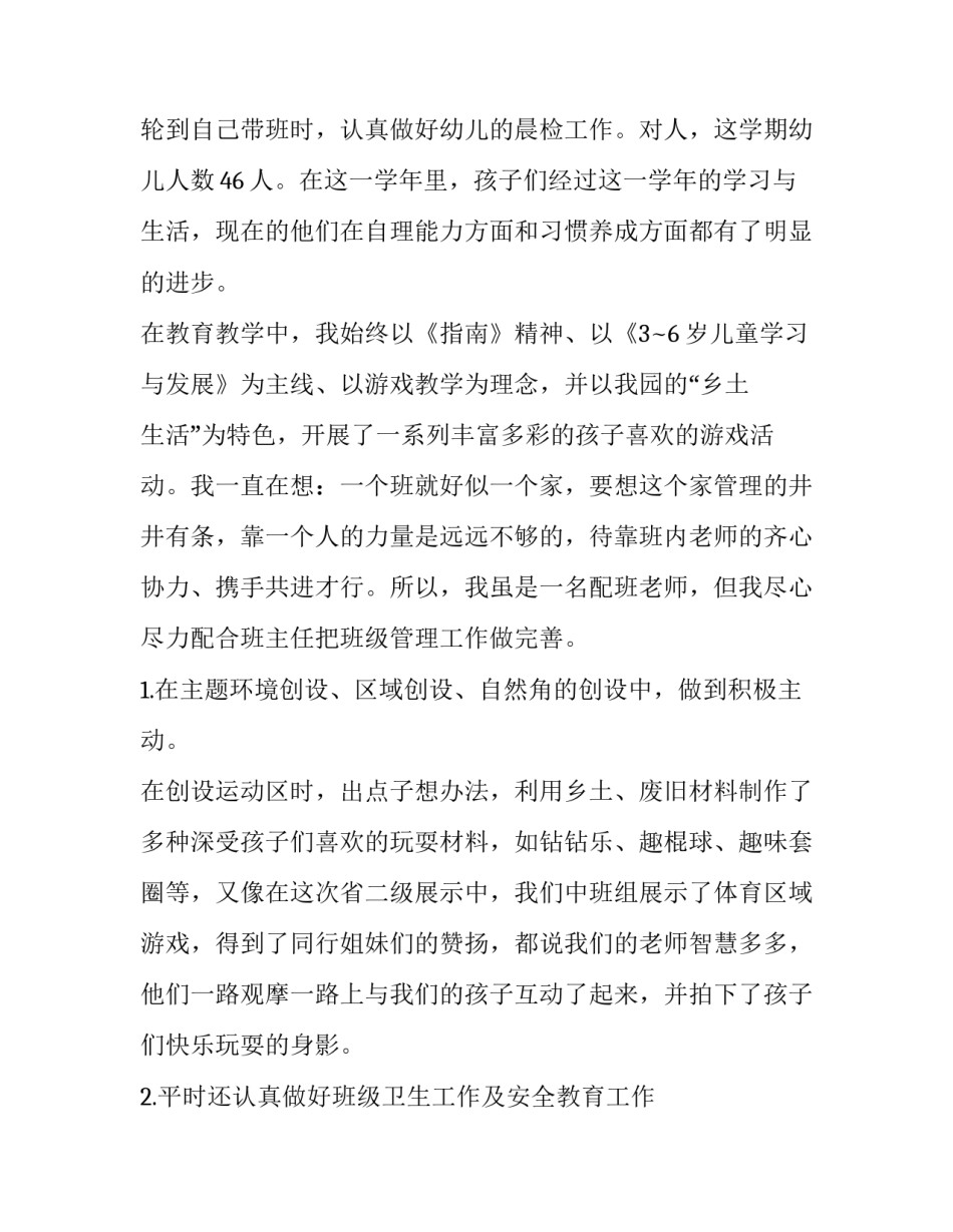 最新幼儿园教师述职报告德能勤绩廉(8篇)_第3页