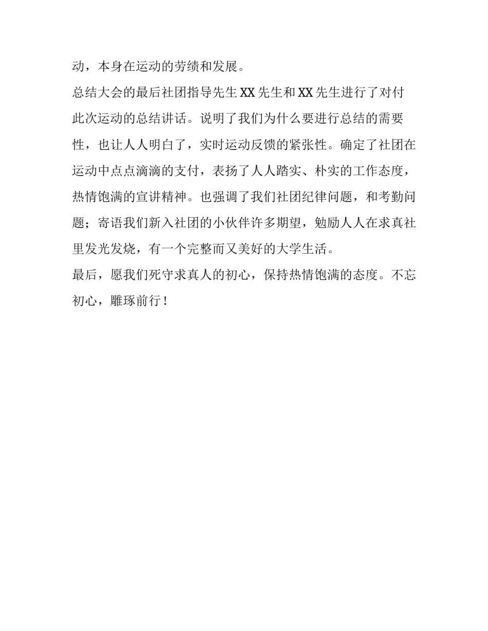 革新开放四十周年纪念运动总结报告_第2页
