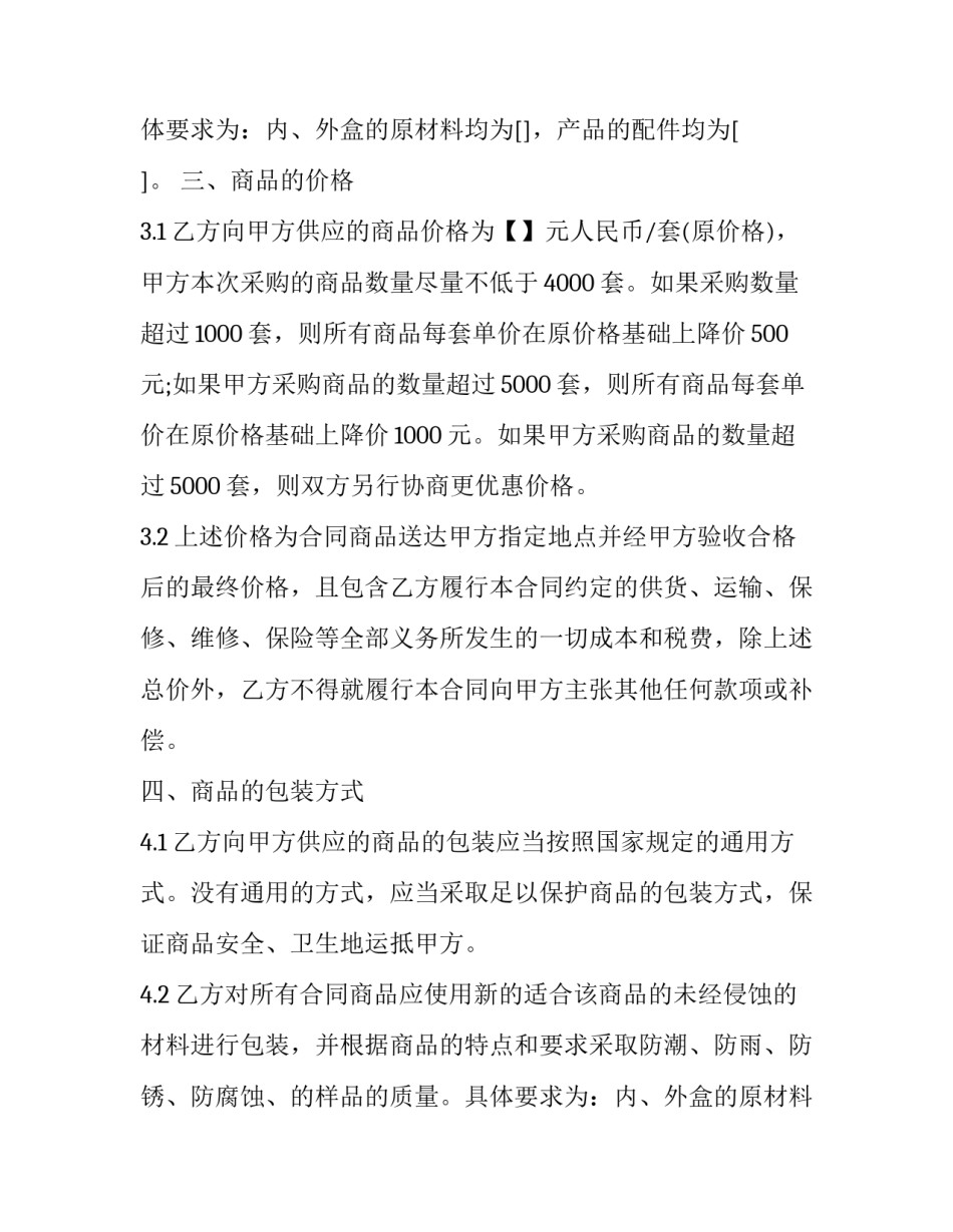 2023年商品购销合同印花税 商贸企业购销合同印花税税率2023(十五篇)_第2页