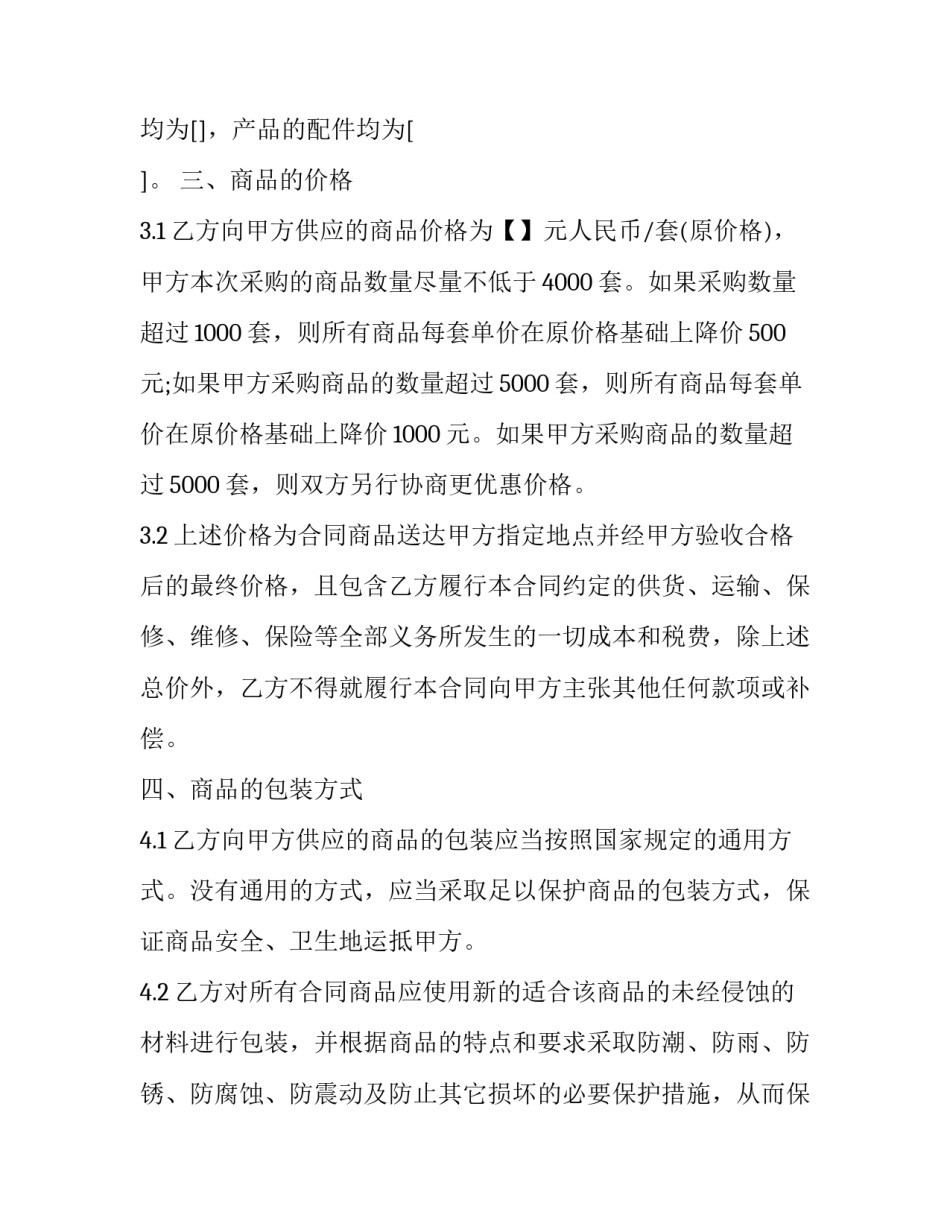 2023年商品购销合同印花税 商贸企业购销合同印花税税率2023(十五篇)_第3页