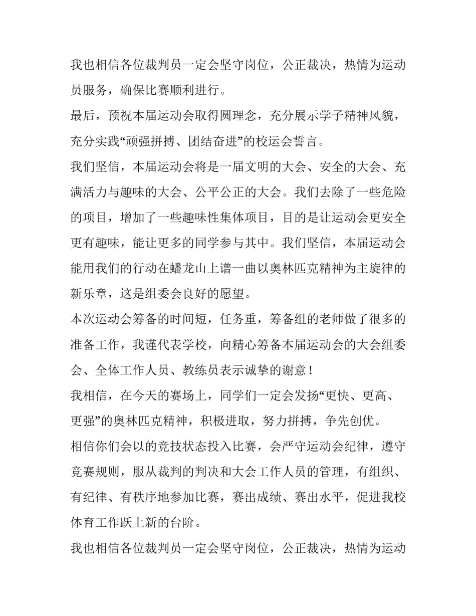 2023年学校运动会演讲稿800字 高中运动会发言稿200字(四篇)_第3页