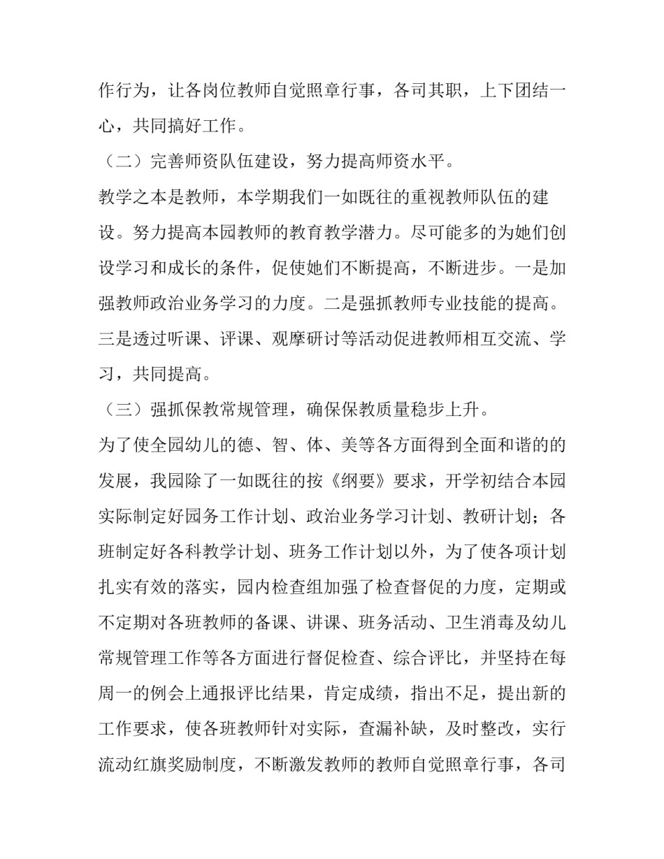 最新幼儿园园务述职报告 幼儿园园长工作述职报告(10篇)_第2页