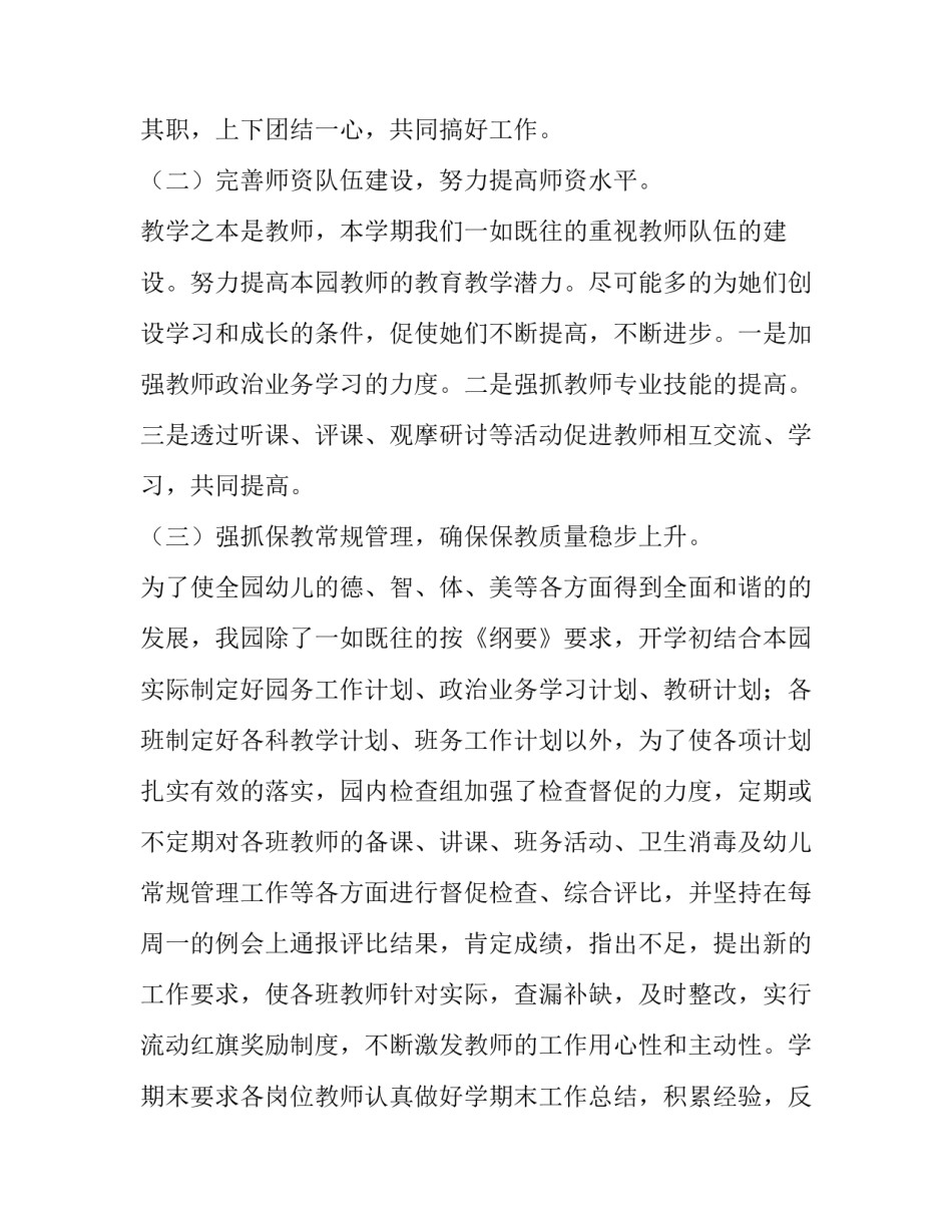 最新幼儿园园务述职报告 幼儿园园长工作述职报告(10篇)_第3页