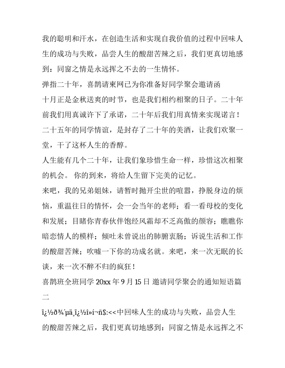 邀请同学聚会的通知短语(6篇)_第2页