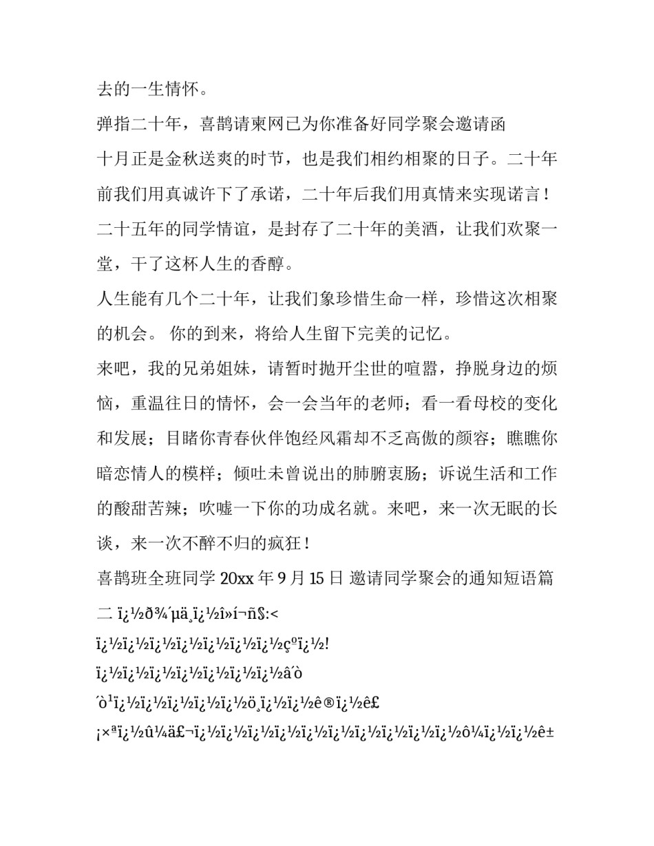 邀请同学聚会的通知短语(6篇)_第3页