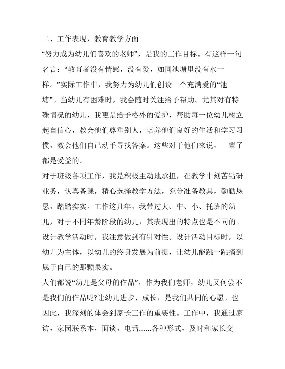 最新幼儿园述职报告主持稿 幼儿园述职报告题目新颖一点(十五篇)_第2页