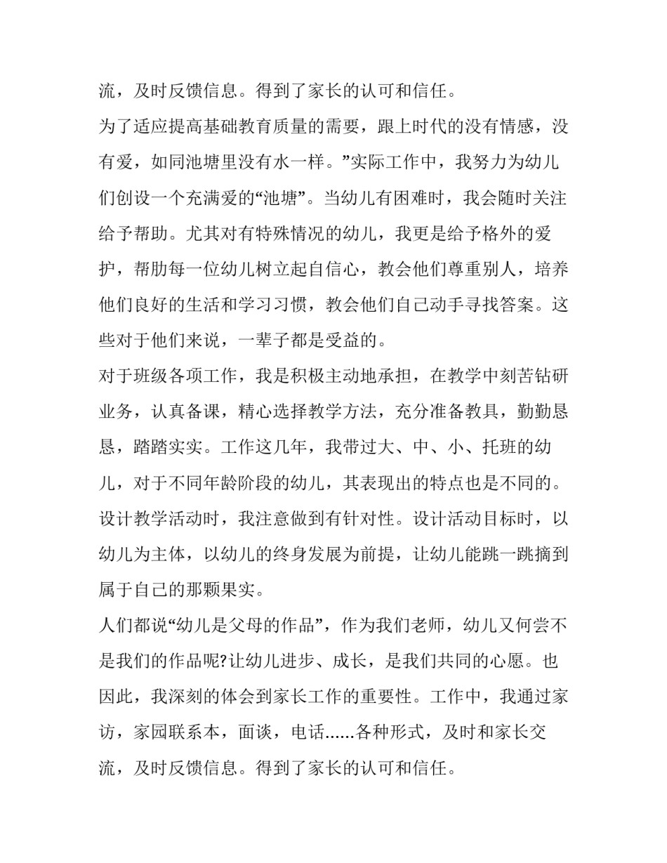 最新幼儿园述职报告主持稿 幼儿园述职报告题目新颖一点(十五篇)_第3页