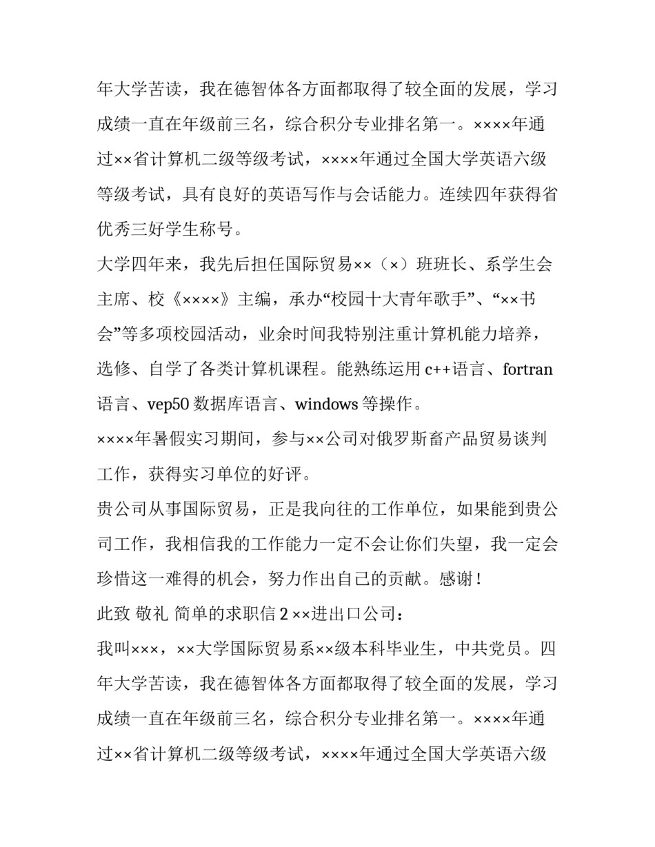 简单的求职信怎么写_第2页