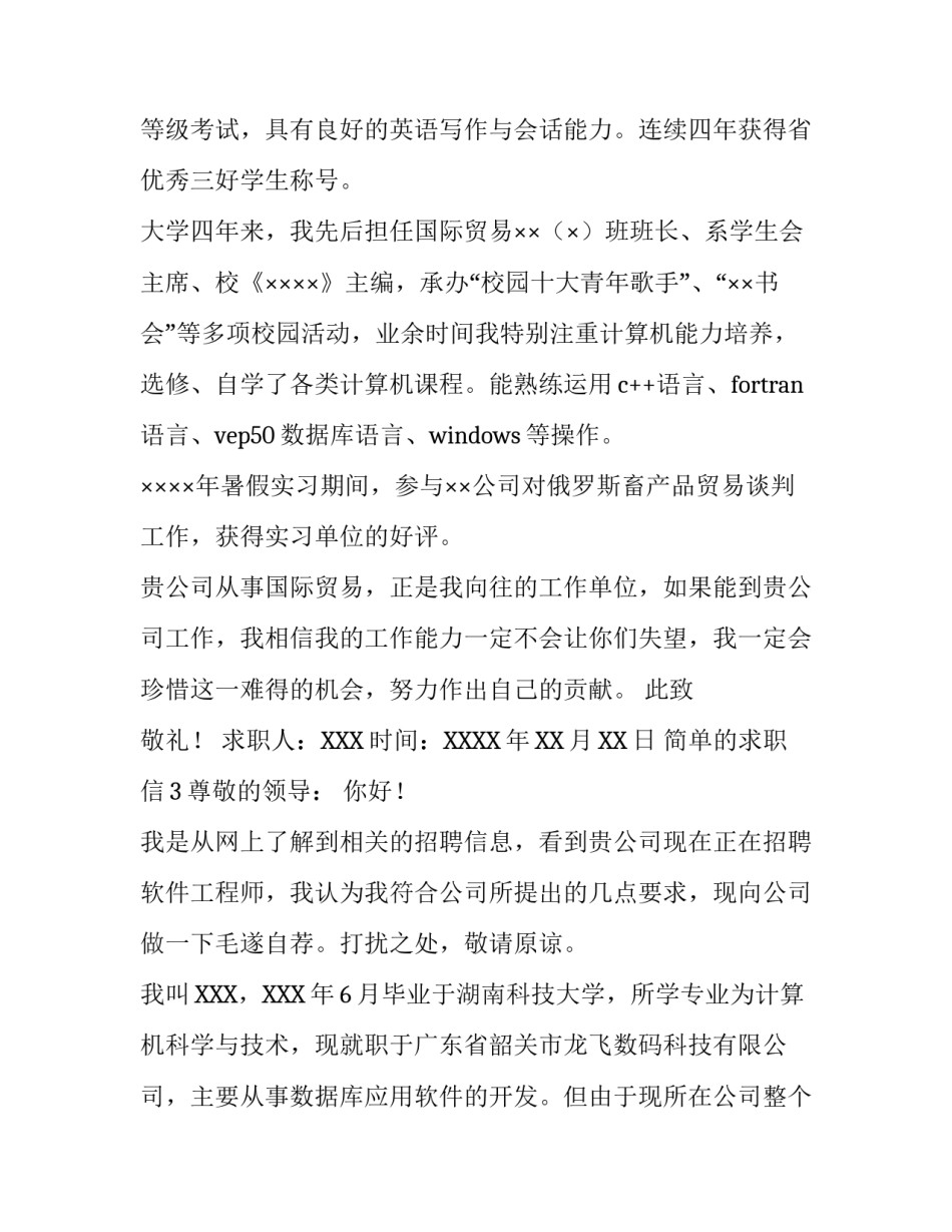 简单的求职信怎么写_第3页