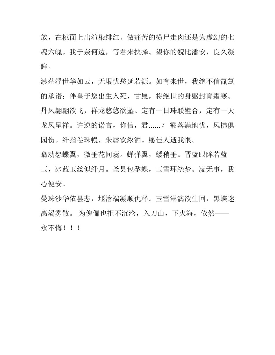 血靥璀璨小学作文_第2页