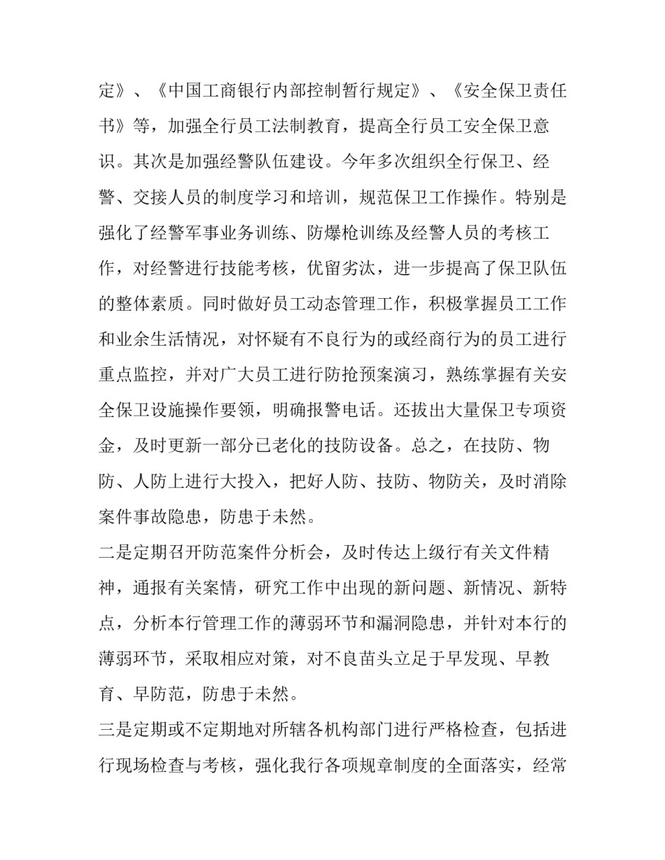 2023年安保人员述职报告(三篇)_第2页