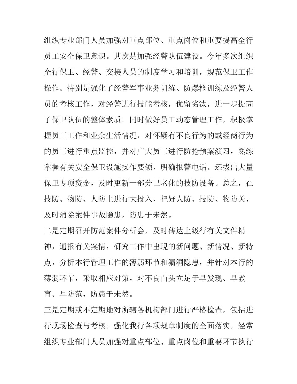 2023年安保人员述职报告(三篇)_第3页
