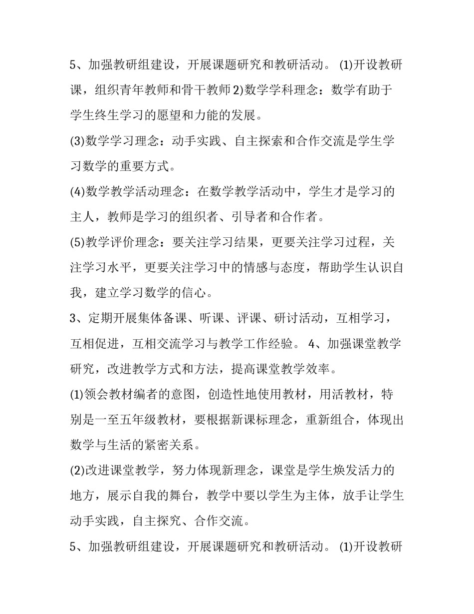 小学三年级数学教学工作计划(BS版 小学三年级数学教学工作计划指导思想(3篇)_第3页