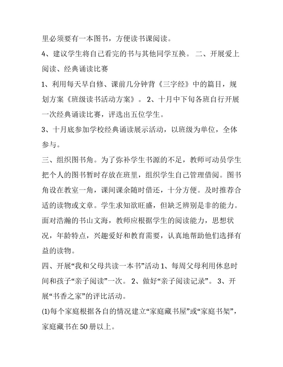 低年级班级读书活动方案_第3页