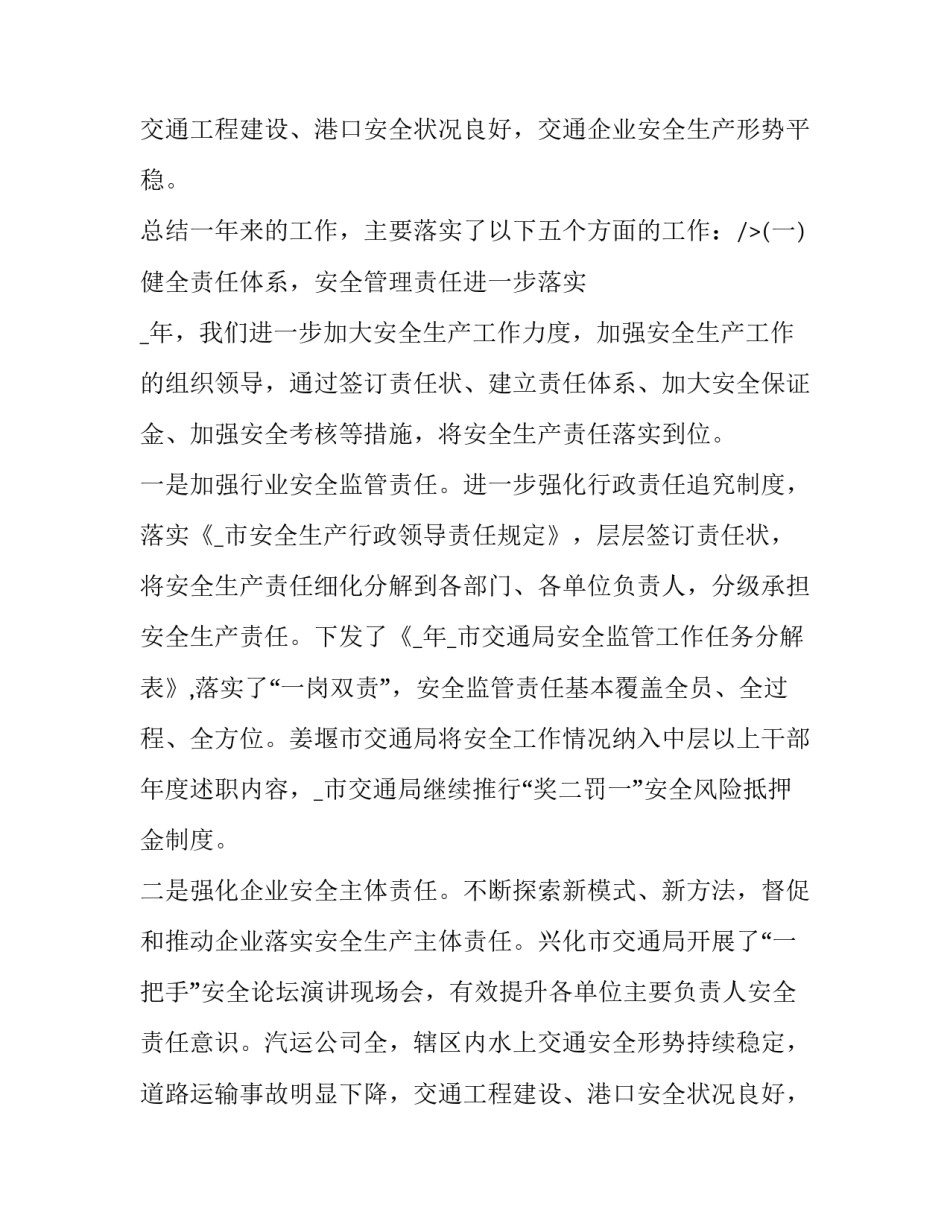 交通安全讲话发言材料(22篇)_第2页