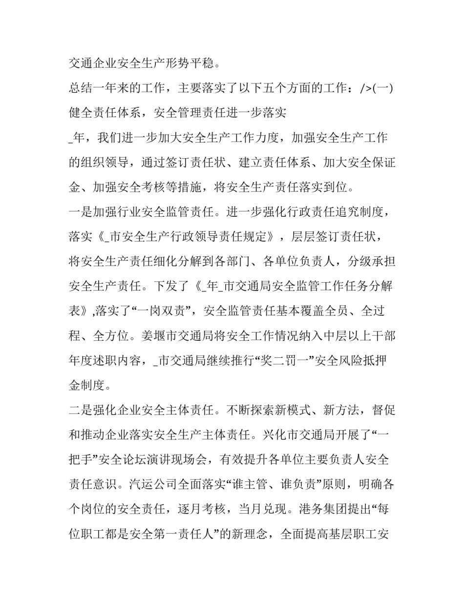 交通安全讲话发言材料(22篇)_第3页