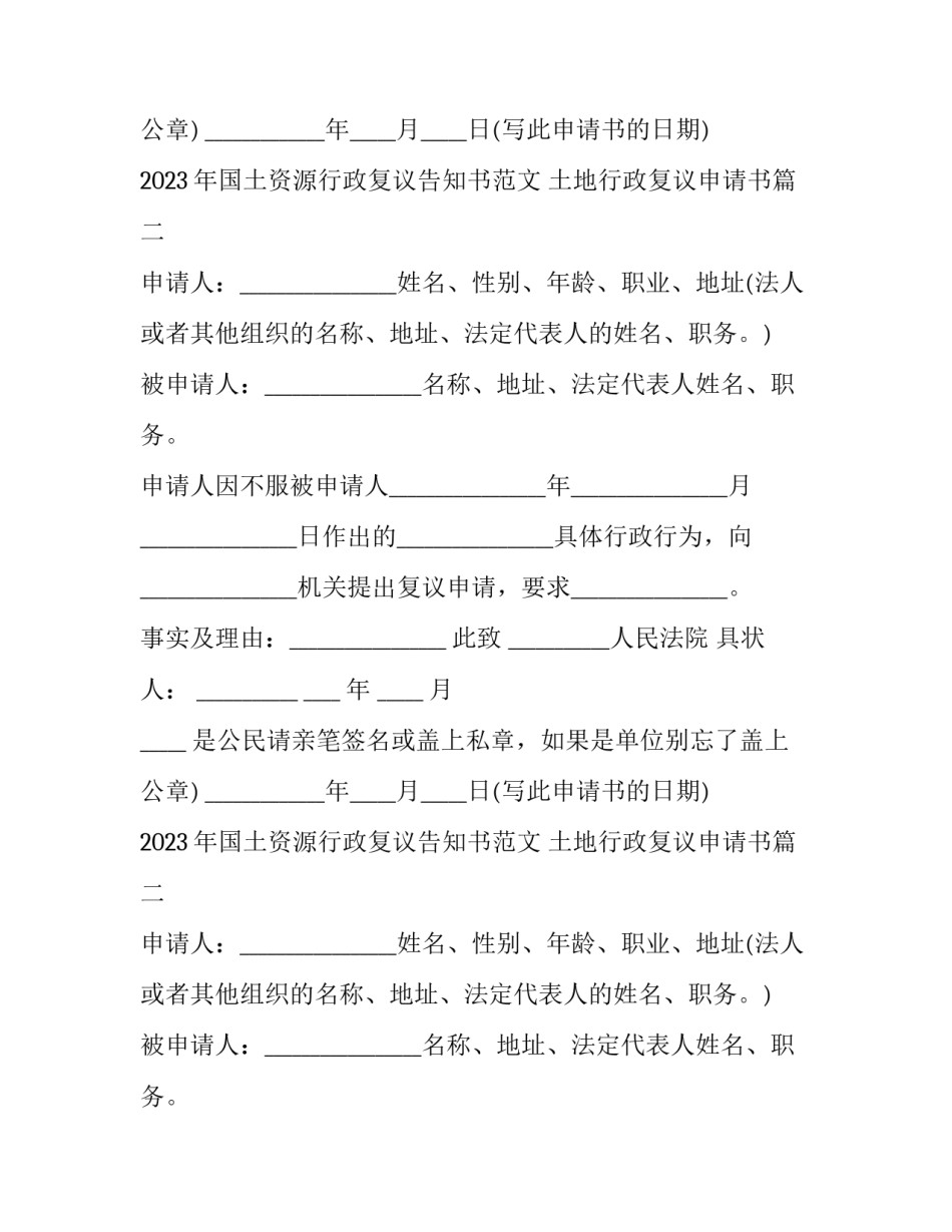 2023年国土资源行政复议告知书范文 土地行政复议申请书(三篇)_第2页