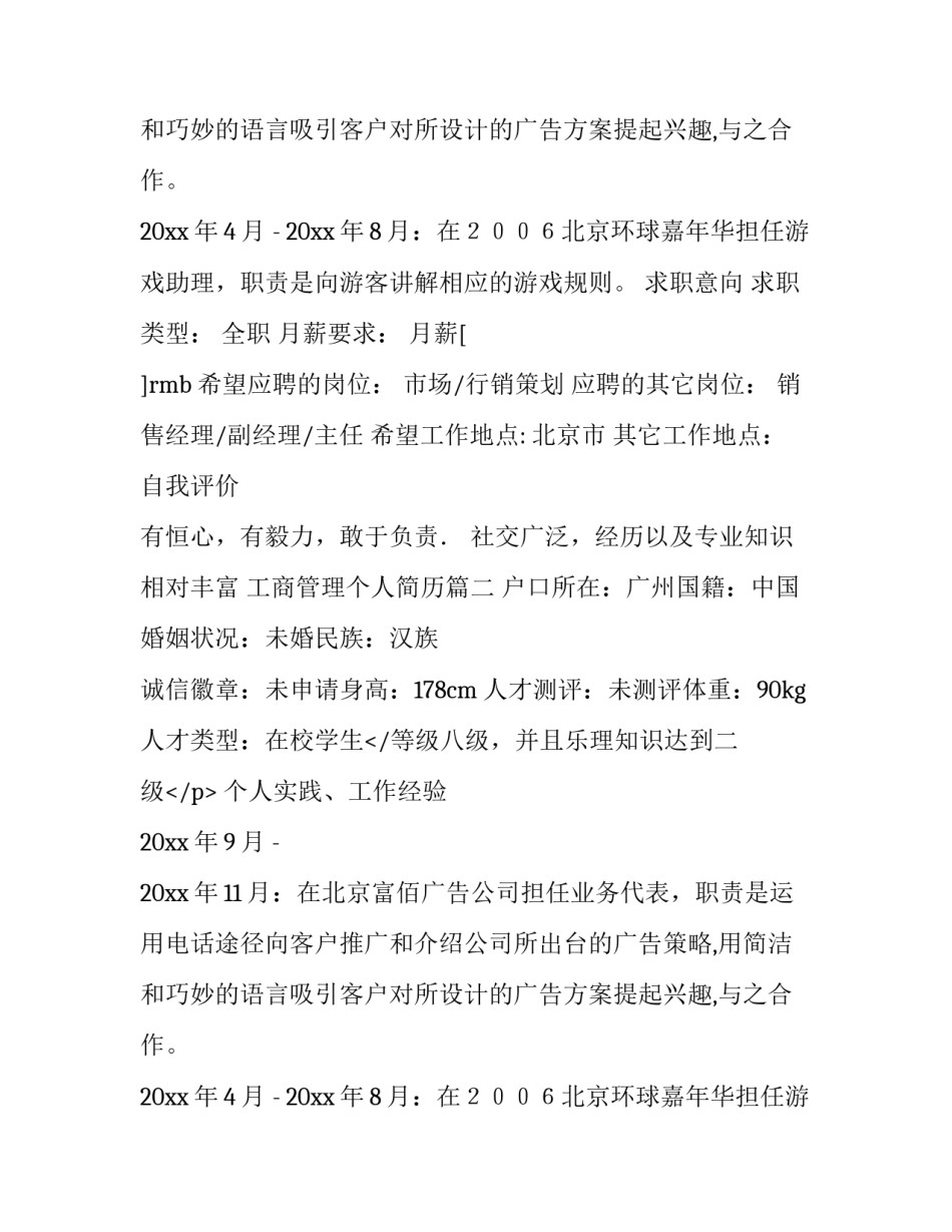 2023年工商管理个人简历(汇总10篇)_第2页