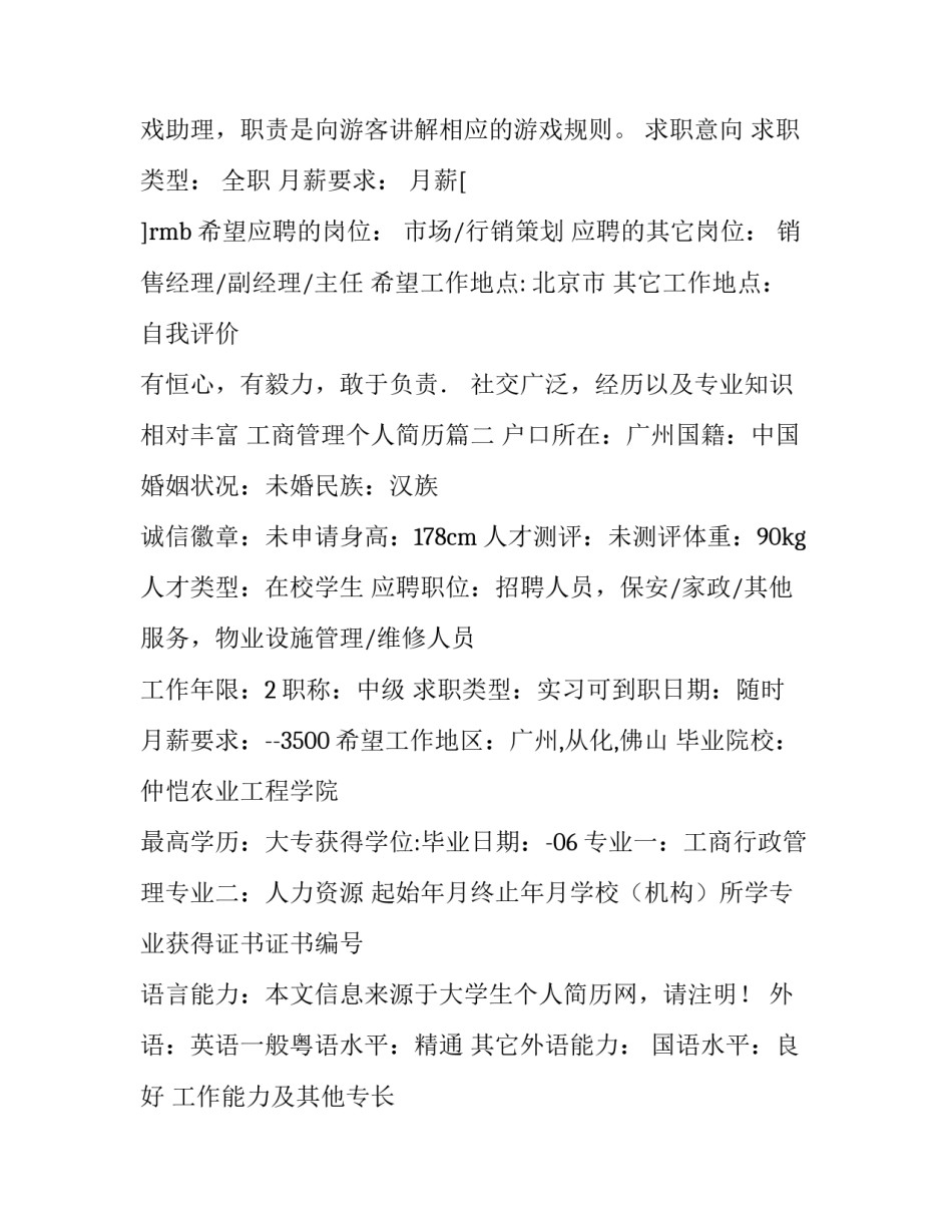 2023年工商管理个人简历(汇总10篇)_第3页