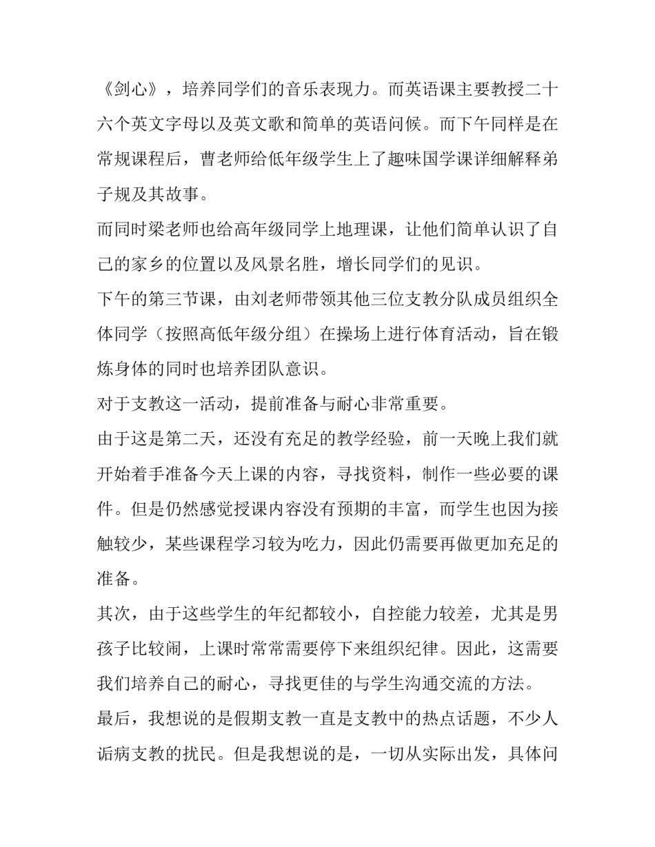 暑假支教社会实践活动报告 暑假支教社会实践报告(4篇)_第2页