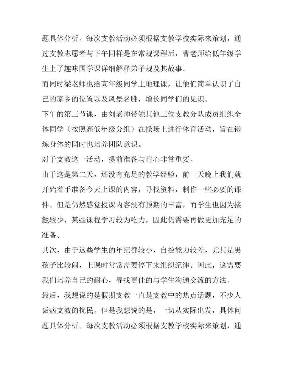 暑假支教社会实践活动报告 暑假支教社会实践报告(4篇)_第3页