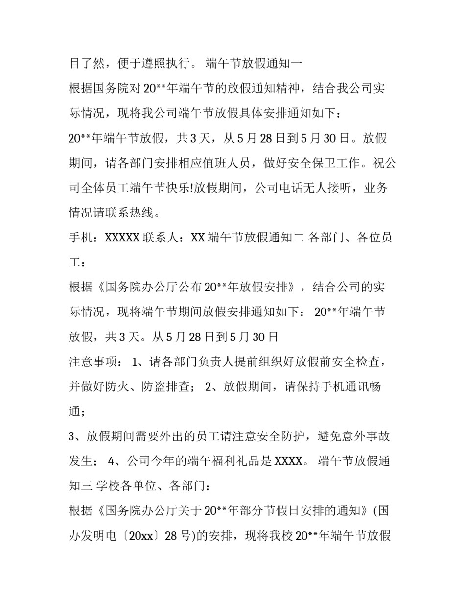 端午节放假通知怎么写_第2页
