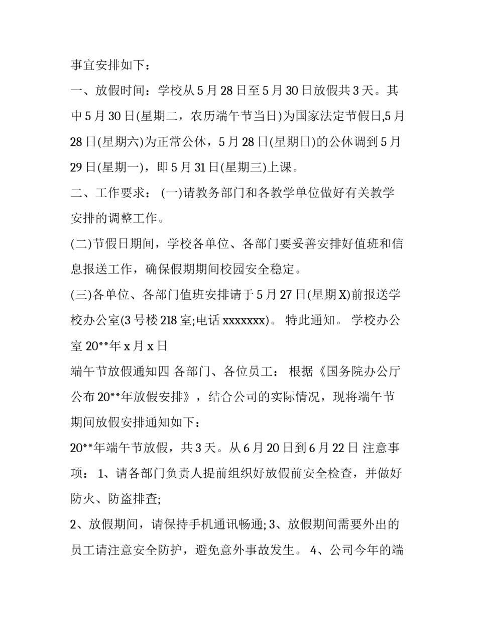 端午节放假通知怎么写_第3页