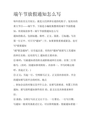 端午节放假通知怎么写