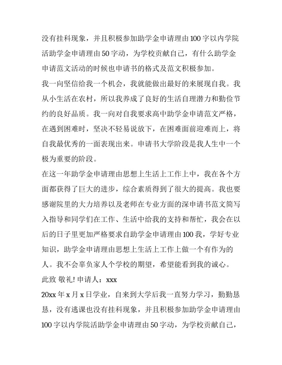 大一贫困申请书(大全13篇)_第2页