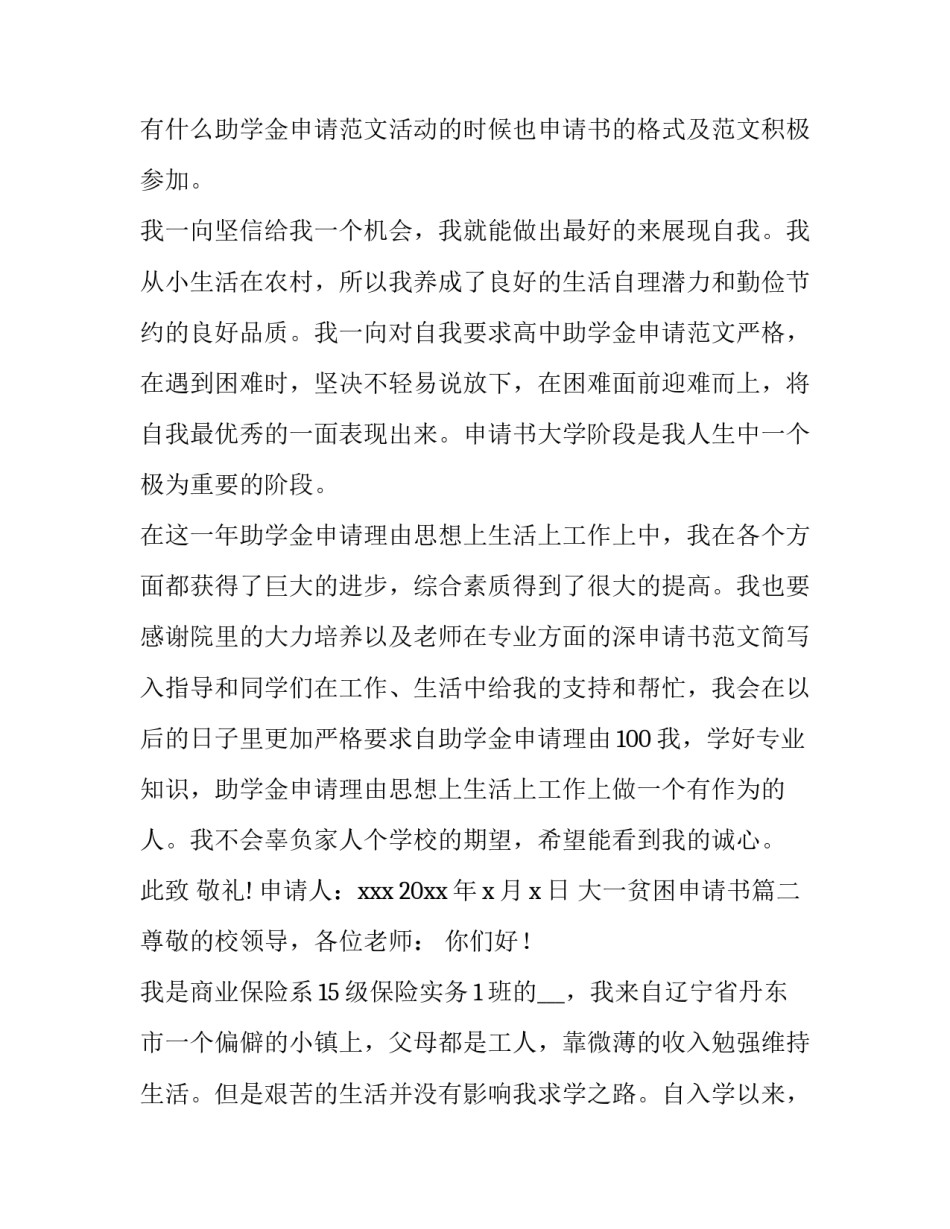 大一贫困申请书(大全13篇)_第3页