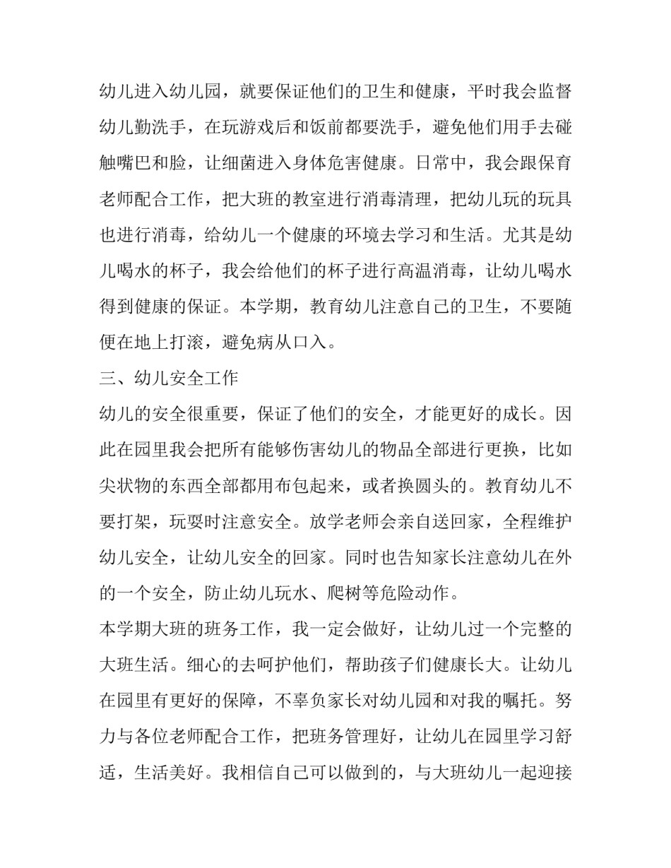 最新教师三月份工作计划 教师三月份工作计划纪实手册(3篇)_第2页