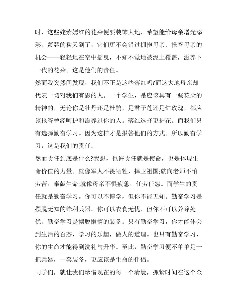 最新学生成长的演讲稿 鼓励学生勤奋好学的演讲稿(六篇)_第2页