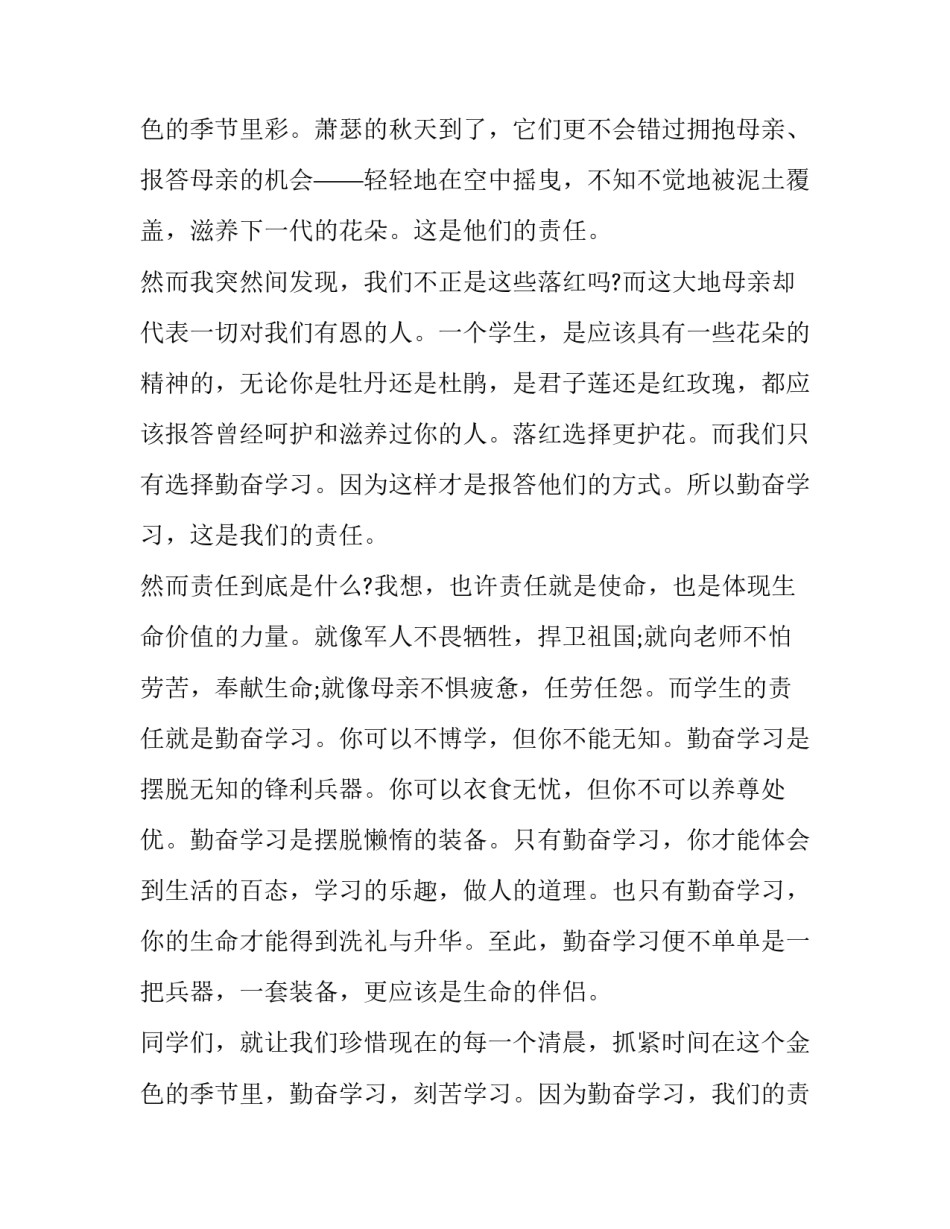 最新学生成长的演讲稿 鼓励学生勤奋好学的演讲稿(六篇)_第3页