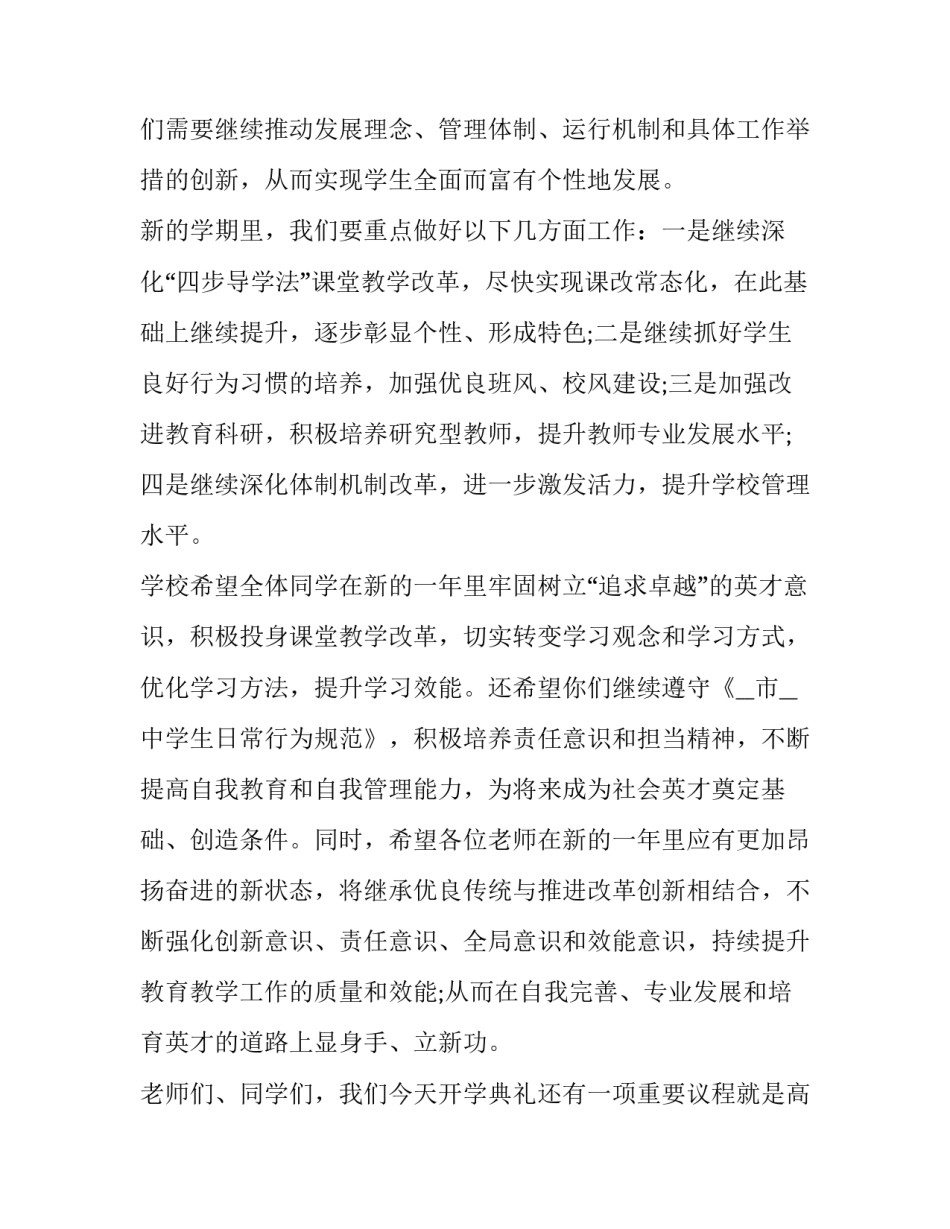 2023年开学典礼的讲话稿(十五篇)_第2页