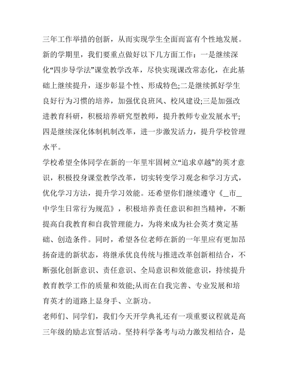 2023年开学典礼的讲话稿(十五篇)_第3页