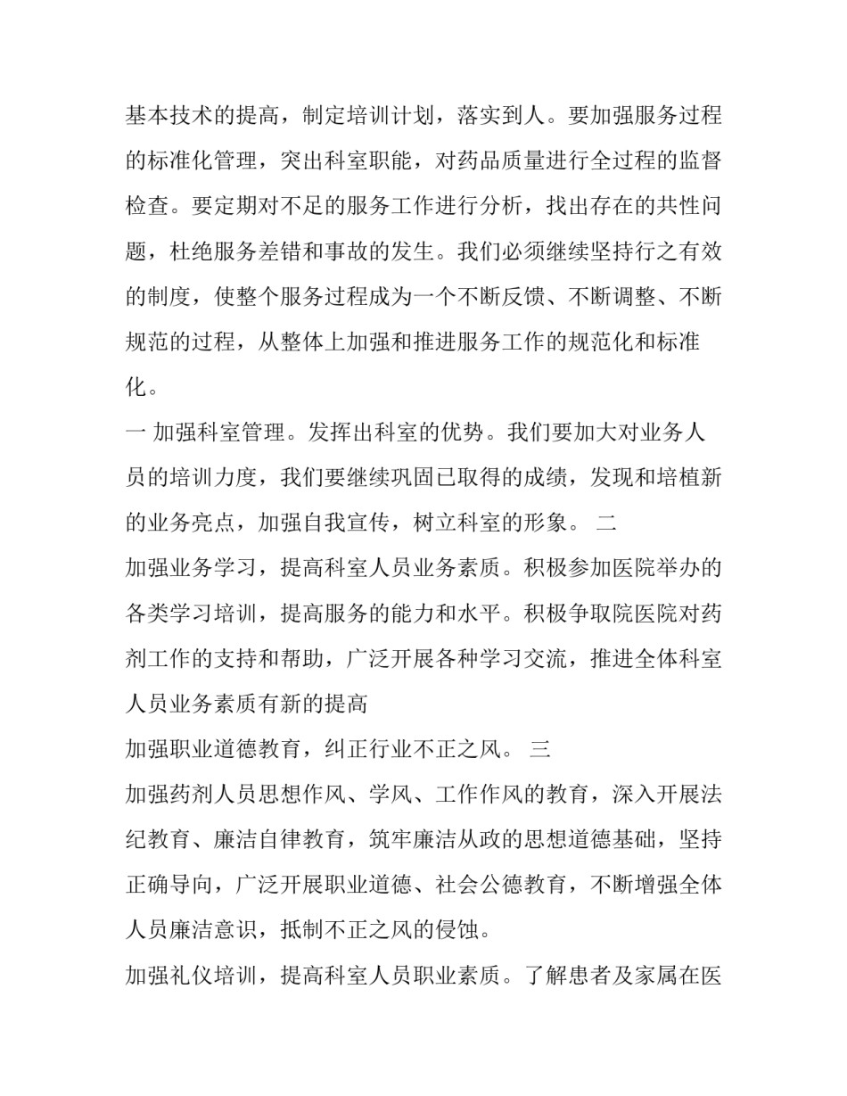 2023年药剂科工作计划 药剂工作计划(大全14篇)_第3页