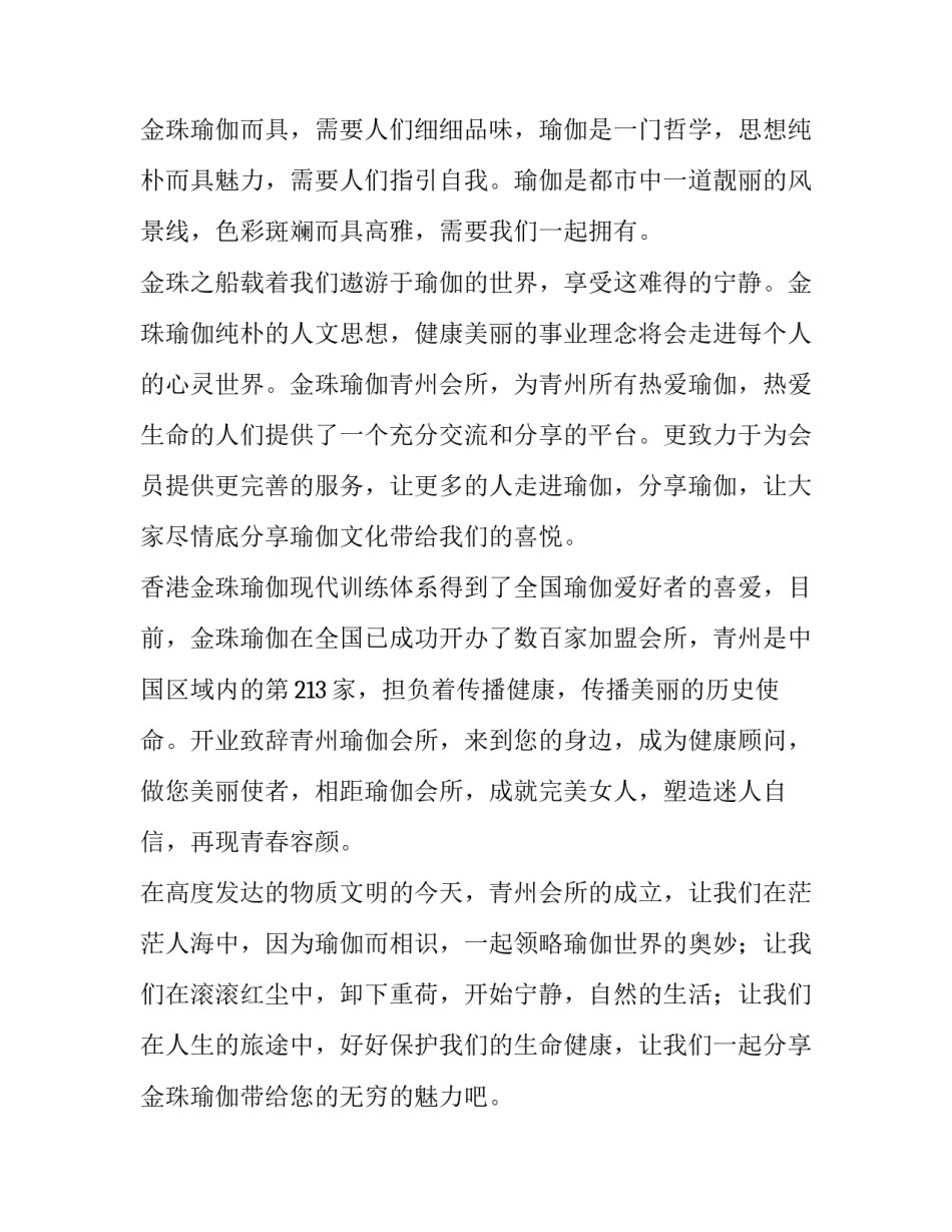 最新店面开业庆典致辞 店面开业庆典主持词(四篇)_第2页