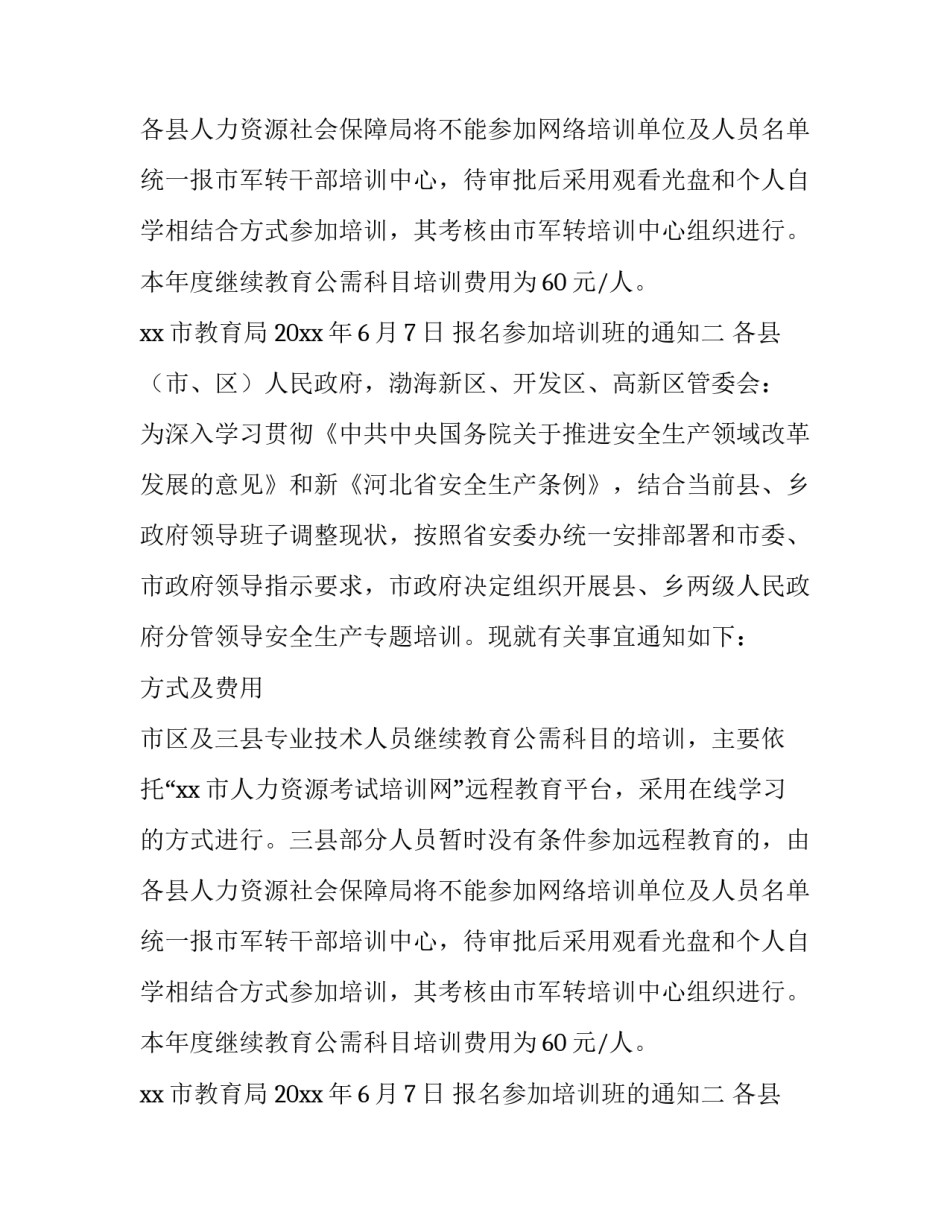 报名参加培训班的通知_第2页