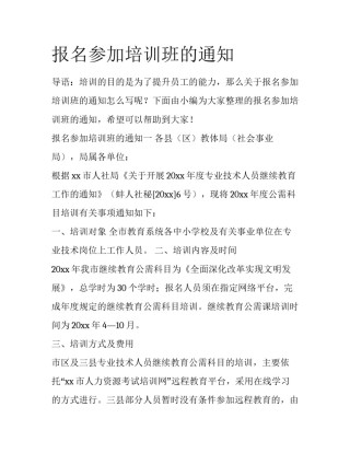 报名参加培训班的通知