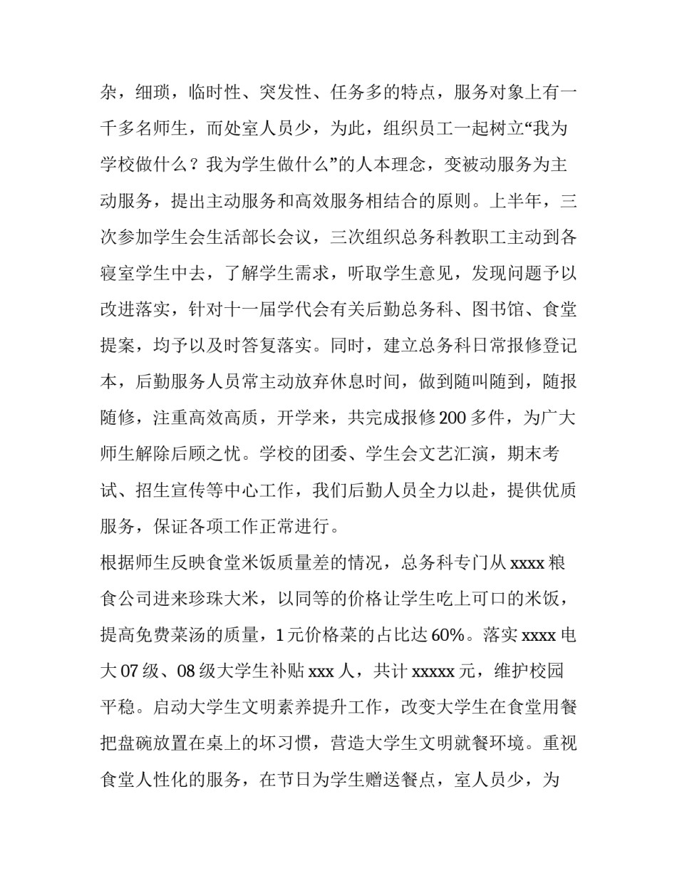 总务科工作总结 总务科工作总结及存在问题(6篇)_第2页