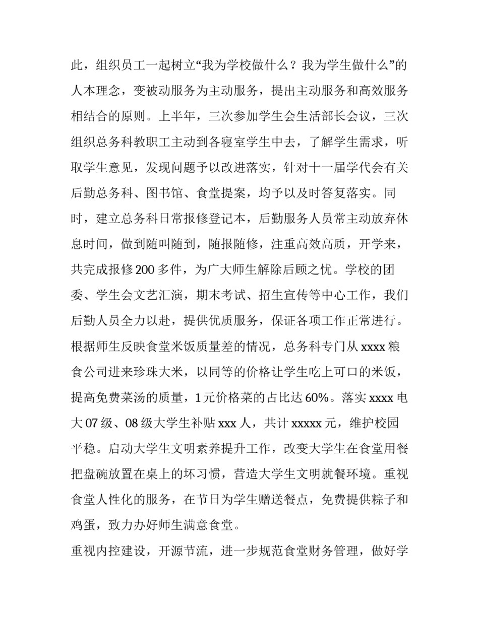 总务科工作总结 总务科工作总结及存在问题(6篇)_第3页
