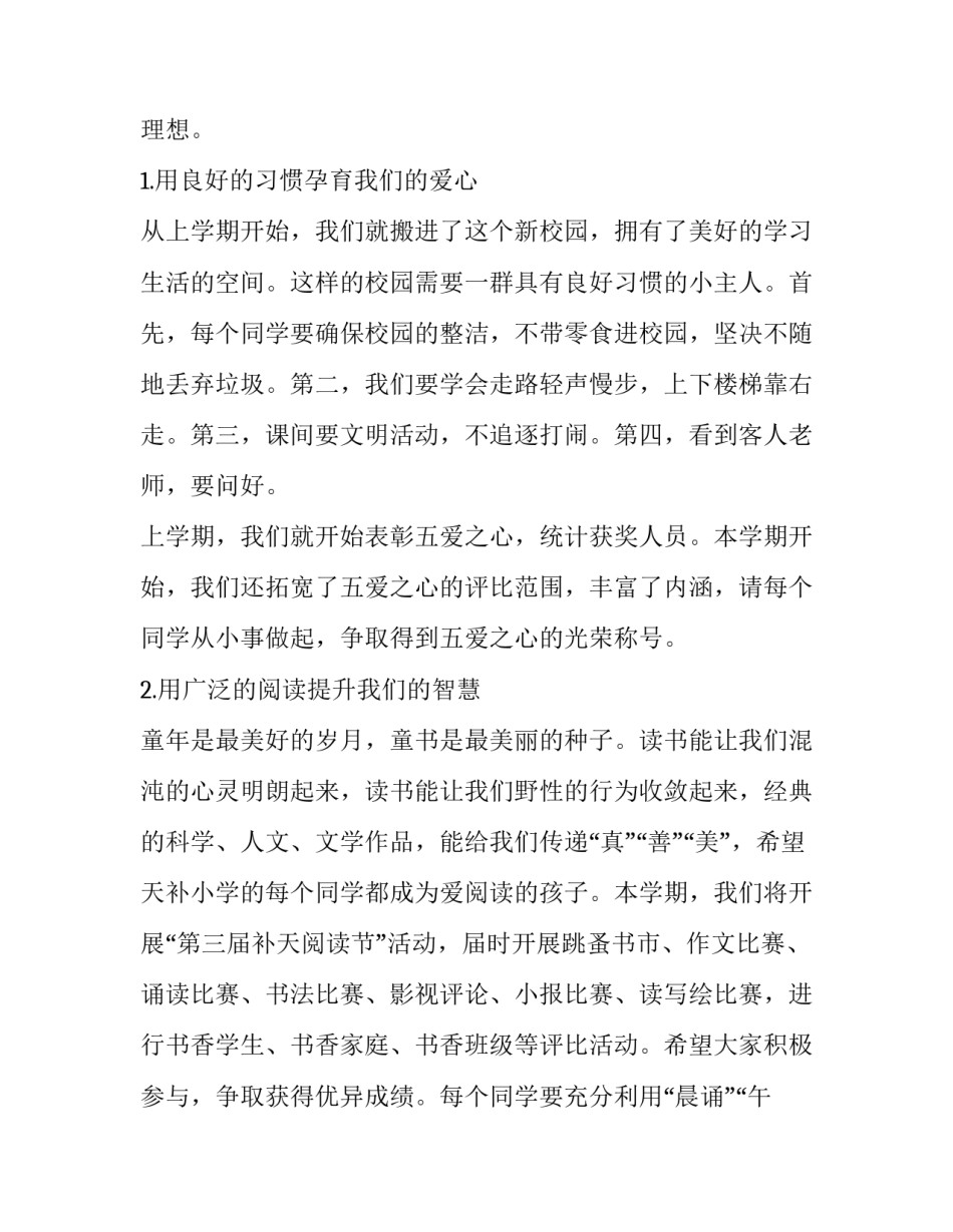 2023年校长开学典礼发言稿 简短(十六篇)_第2页